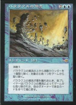 パララクスの潮流/Parallax Tide【BIGWEB | MTG】日本最大級の激安