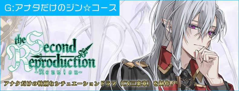 The Second Reproduction～Reunion～