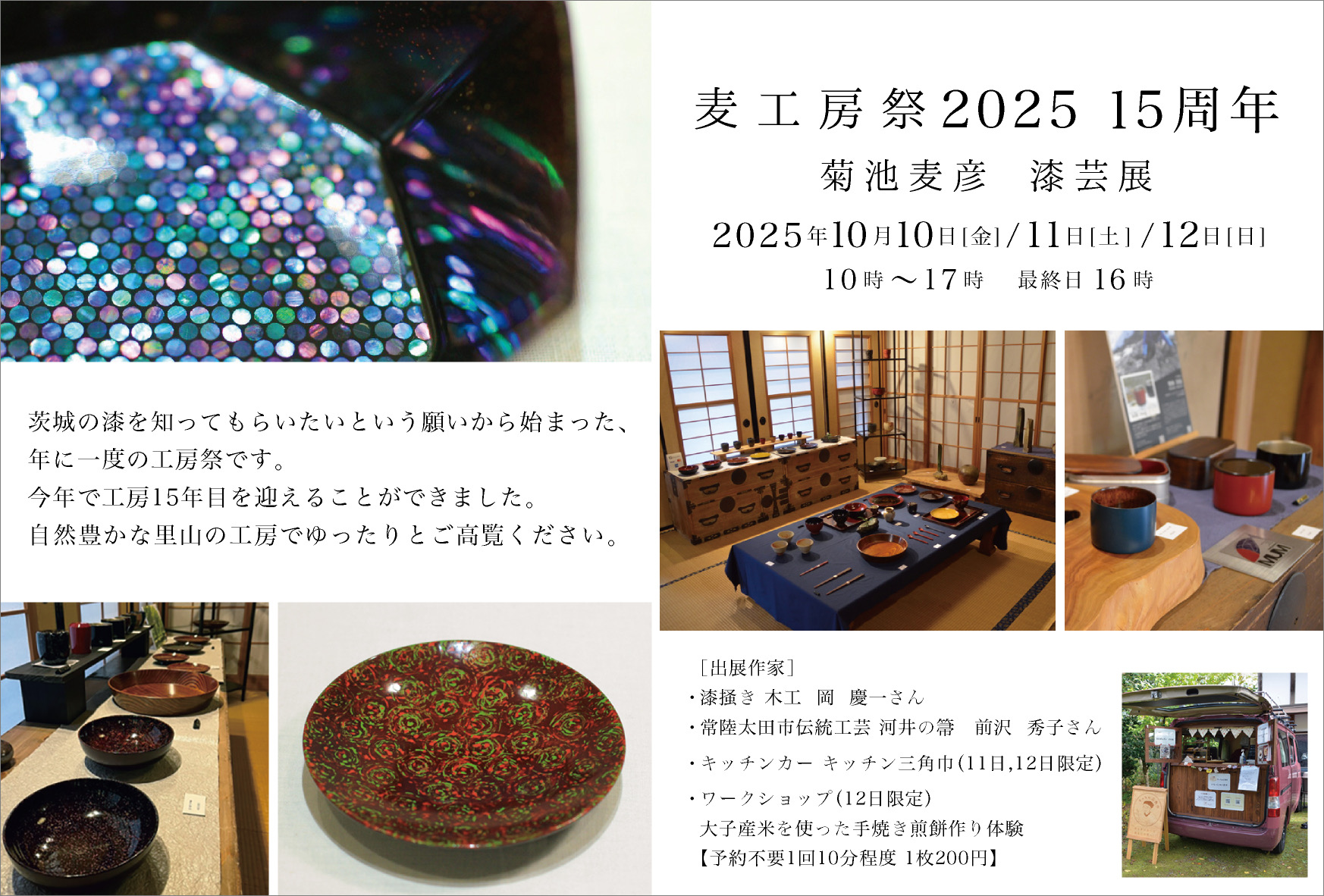 うるし | 菊池 麦彦