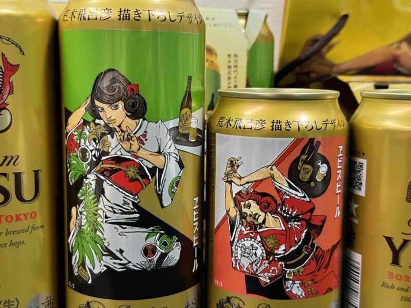 ヱビスビール 荒木飛呂彦描き下ろしデザイン缶」が発売だぞォォッ