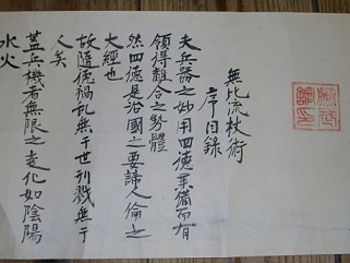 無比流杖術 兼相流柔術 勝武館 平塚市