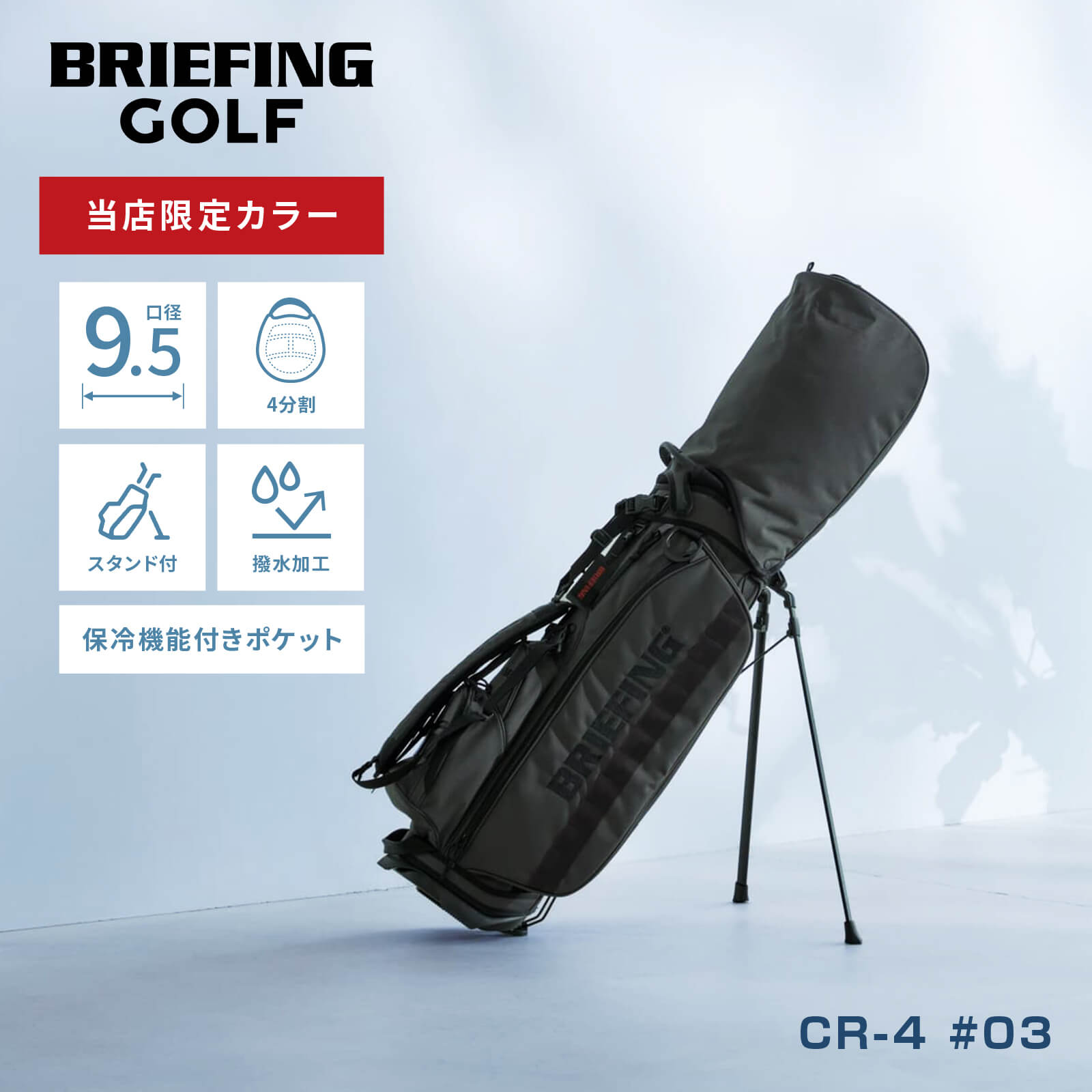 当店限定カラー】 CR-4 #03 ECO CANVAS キャディバッグ スタンド