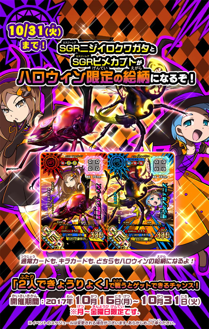 月～金限定！SGRニジイロクワガタとSGRヒメカブトの通常カード・キラ