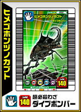 甲虫王者ムシキング ～グレイテストチャンピオンへの道2～