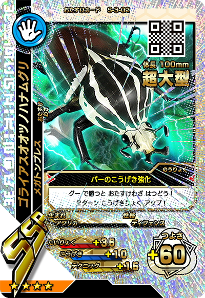 ムシキング 強さ100〜140 技カード(スーパー系もあり)キラカードも有り