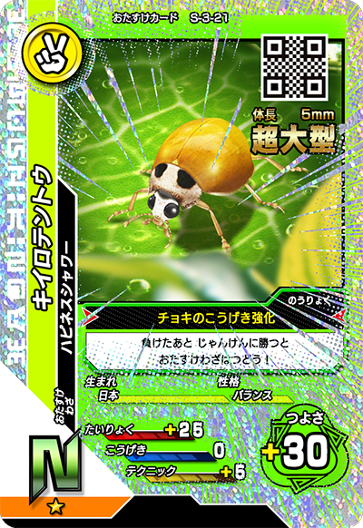 ムシキング 強さ100〜140 技カード(スーパー系もあり)キラカードも有り