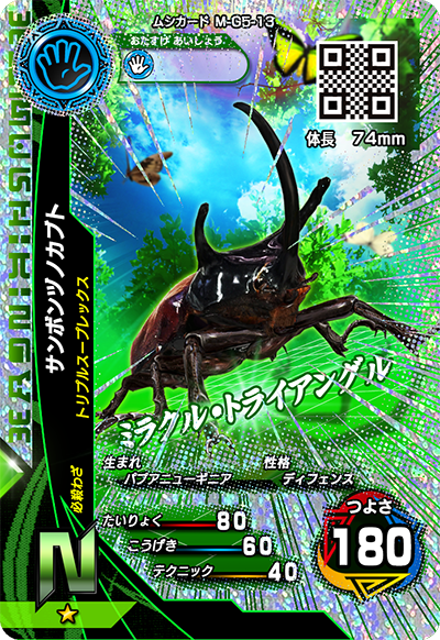 激闘5弾（キラカード）｜カード｜新甲虫王者ムシキング｜セガ