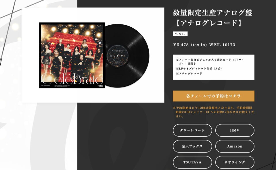 TWICE JAPAN 4th ALBUM『Celebrate』レコード盤 | MUSIC WEB CLIPS