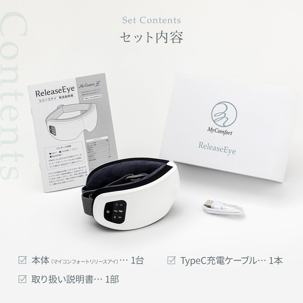 MyComfort-ReleaseEye