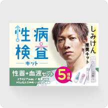 郵送性病検査 | 高精度検査会