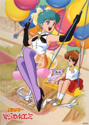 魔法のスター マジカルエミ ポスター＆ポストカード | マイシリーズ IP