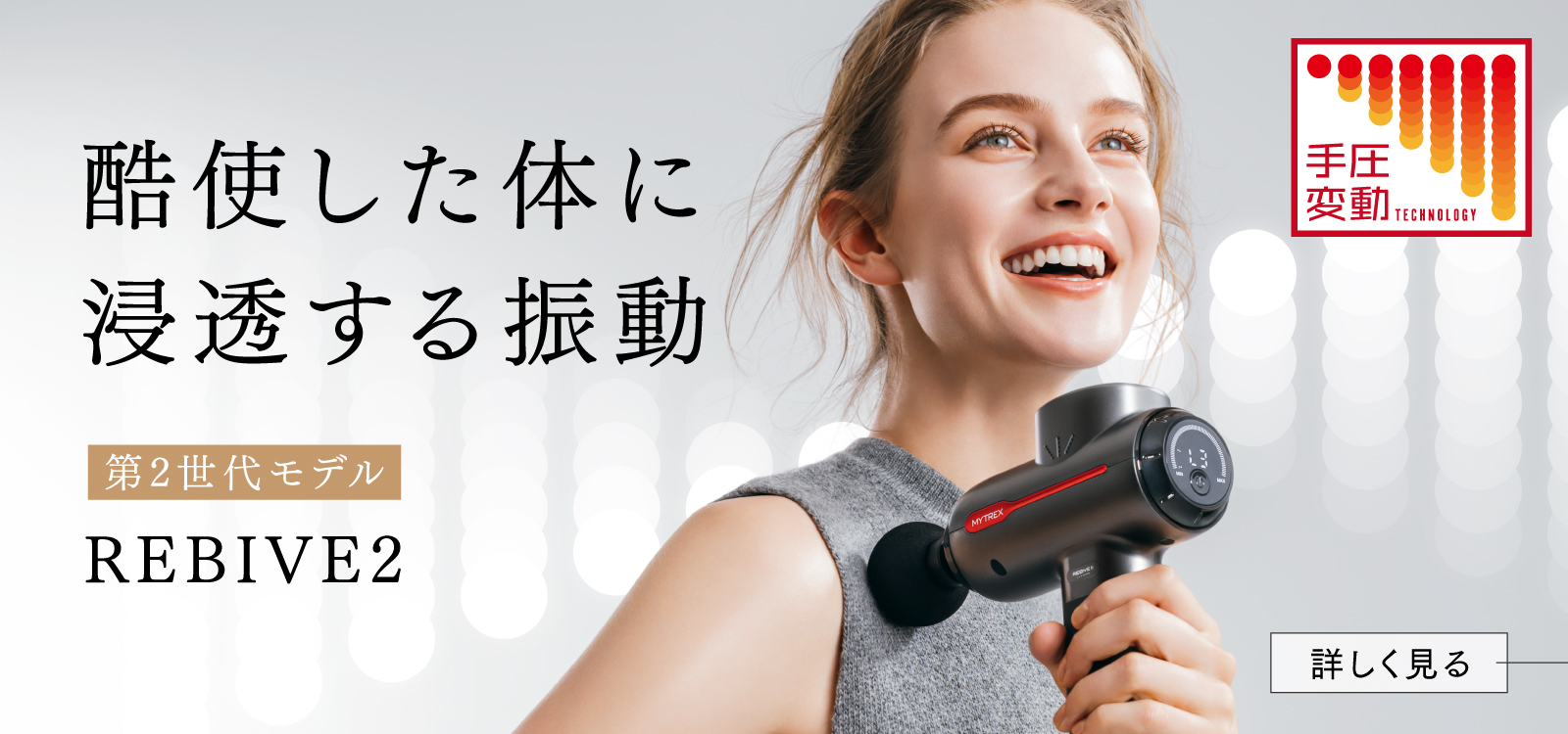 マッサージガン MYTREX REBIVE (MT-RBV23G)｜振動マッサージ機・筋膜