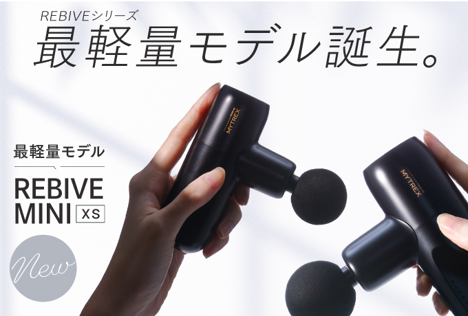 新商品『MYTREX REBIVE MINI XS』発売のご案内 ·