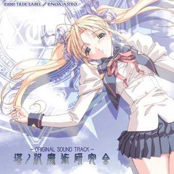 myu-store オンライン同人音楽ストア［CD通販］ / 塔ノ沢魔術研究会