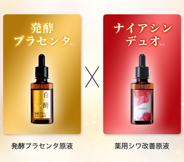 発酵プラセンタDuo原液美容液| [公式]ナチュラルガーデン