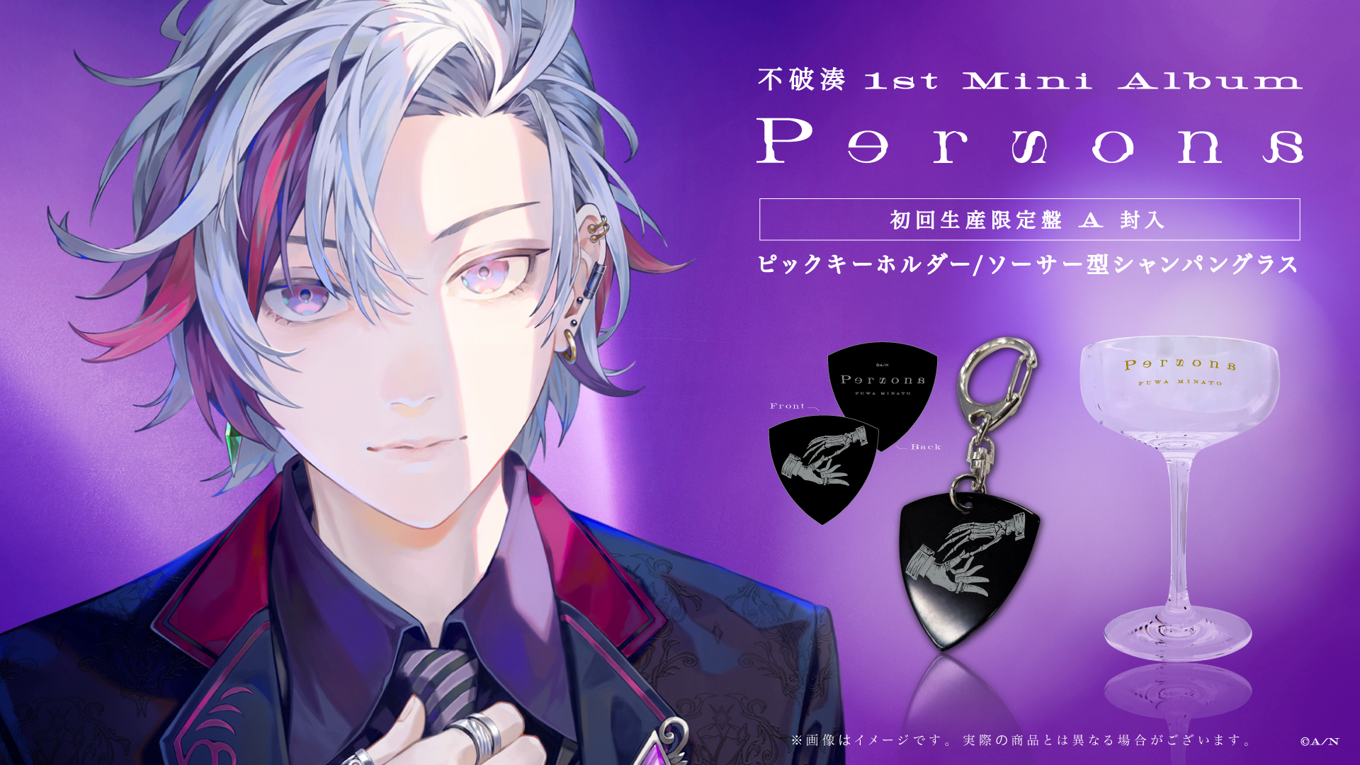 不破湊 1st Mini Album『Persona』のジャケット公開！ - na!nanto