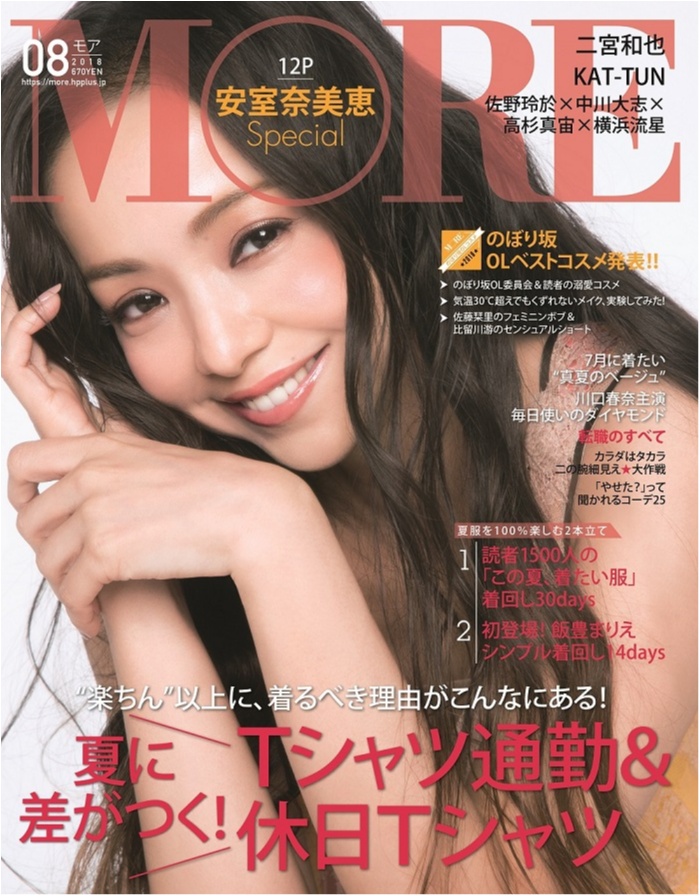 MORE 2018年8月号の表紙に安室奈美恵が登場・6月28日発売 | 安室奈美恵