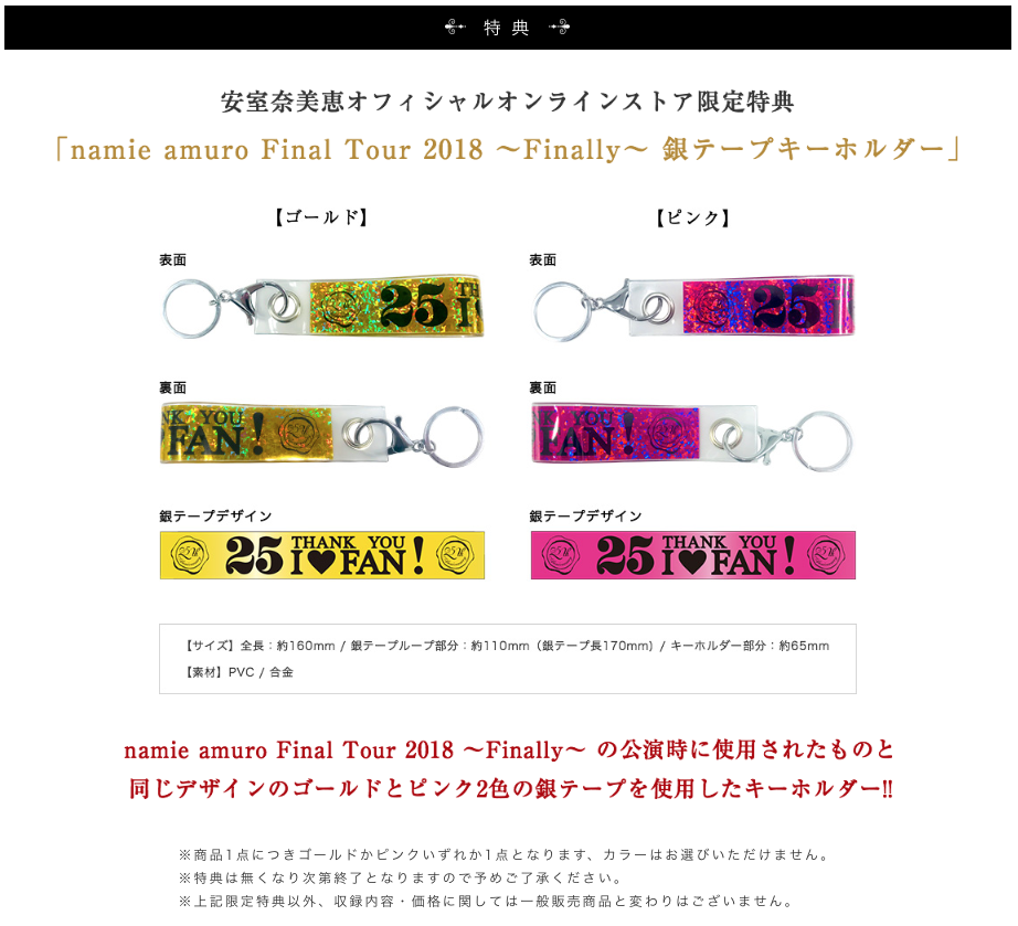 安室奈美恵 25周年 Finally ツアーグッズ 他 まとめ売り※ばら売り不可