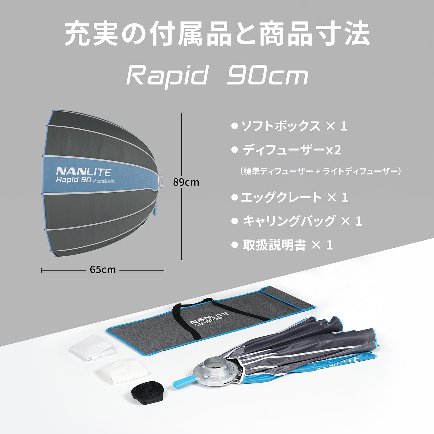 NANLITE Rapid 90 SB-RP90 パラボリックソフトボックス 90cm ボーエン