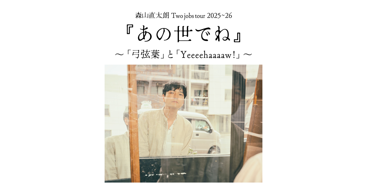 ニューアルバム『弓弦葉』と『Yeeeehaaaaw』2枚同時発売決定 & 予約