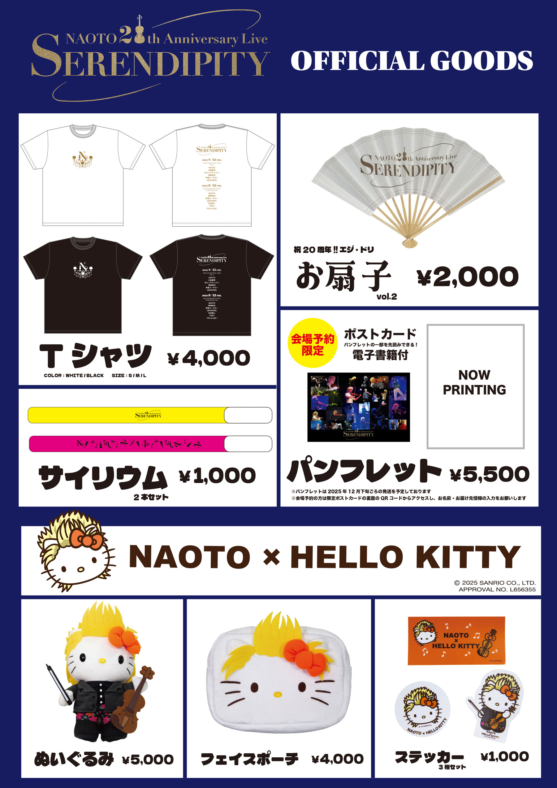 NAOTO 20th Anniversary Live 「SERENDIPITY」