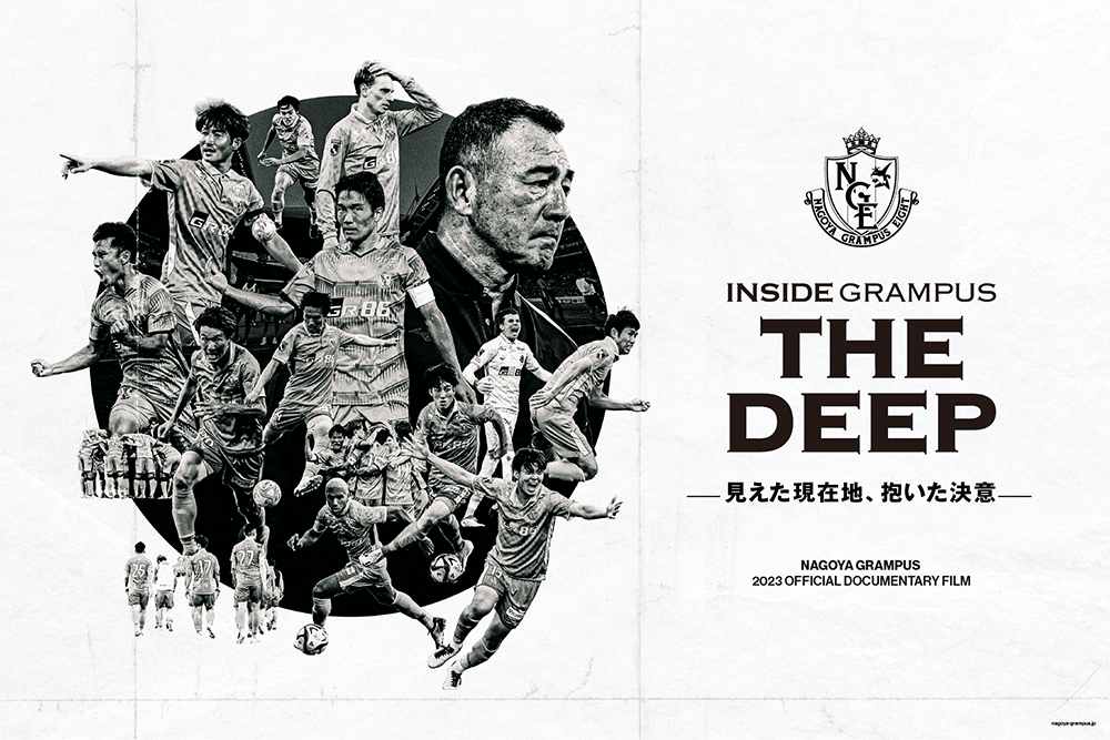 クラブ公式ドキュメンタリー『INSIDE GRAMPUS THE DEEP- 見えた現在地