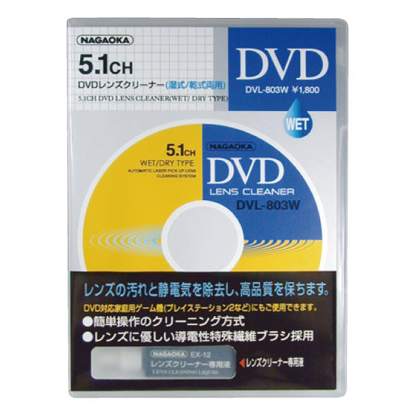 DVL-803W・DVDレンズクリーナー<湿式/乾式両用＞｜株式会社ナガオカ