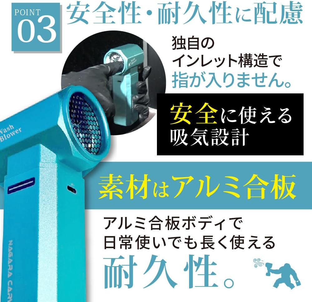 ウォッシュブロワー『手のひらサイズの暴風をあなたへ』 – ながら洗車