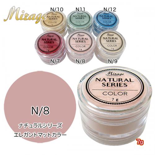 ミラージュ カラーパウダー N/8 7g / nail mius web store