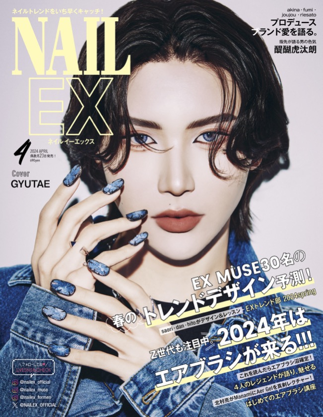 Z世代も注目！エアブラシネイル特集号にネイルオブザイヤー2023受賞の