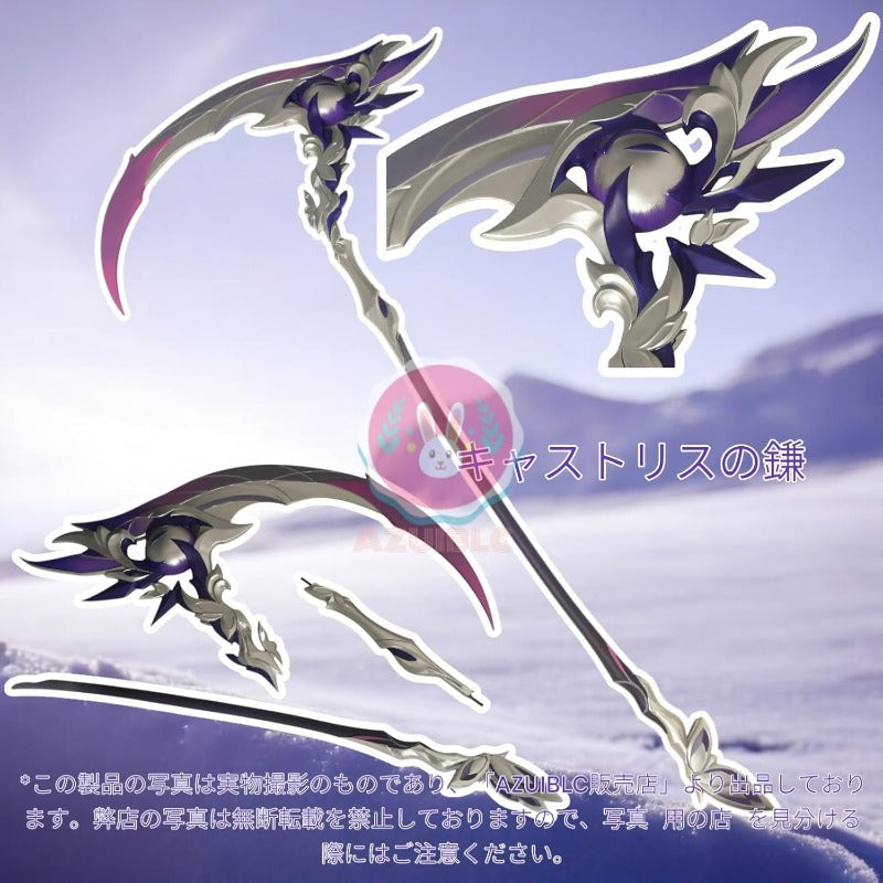 崩壊スターレイル キャストリス 鎌 3つ割り 185CM 武器 PU製 剣 刀