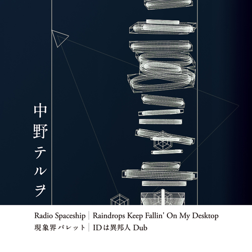 中野テルヲ Official Website | DISCOGRAPHY