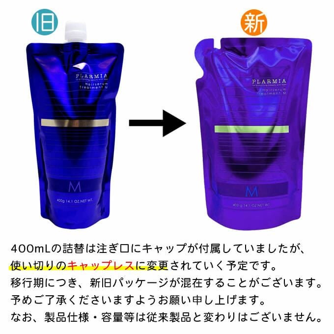 ミルボン プラーミア ヘアセラム トリートメント M 400g (詰替)｜美容
