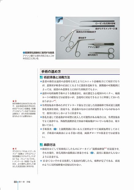 ENT臨床フロンティア | 株式会社中山書店