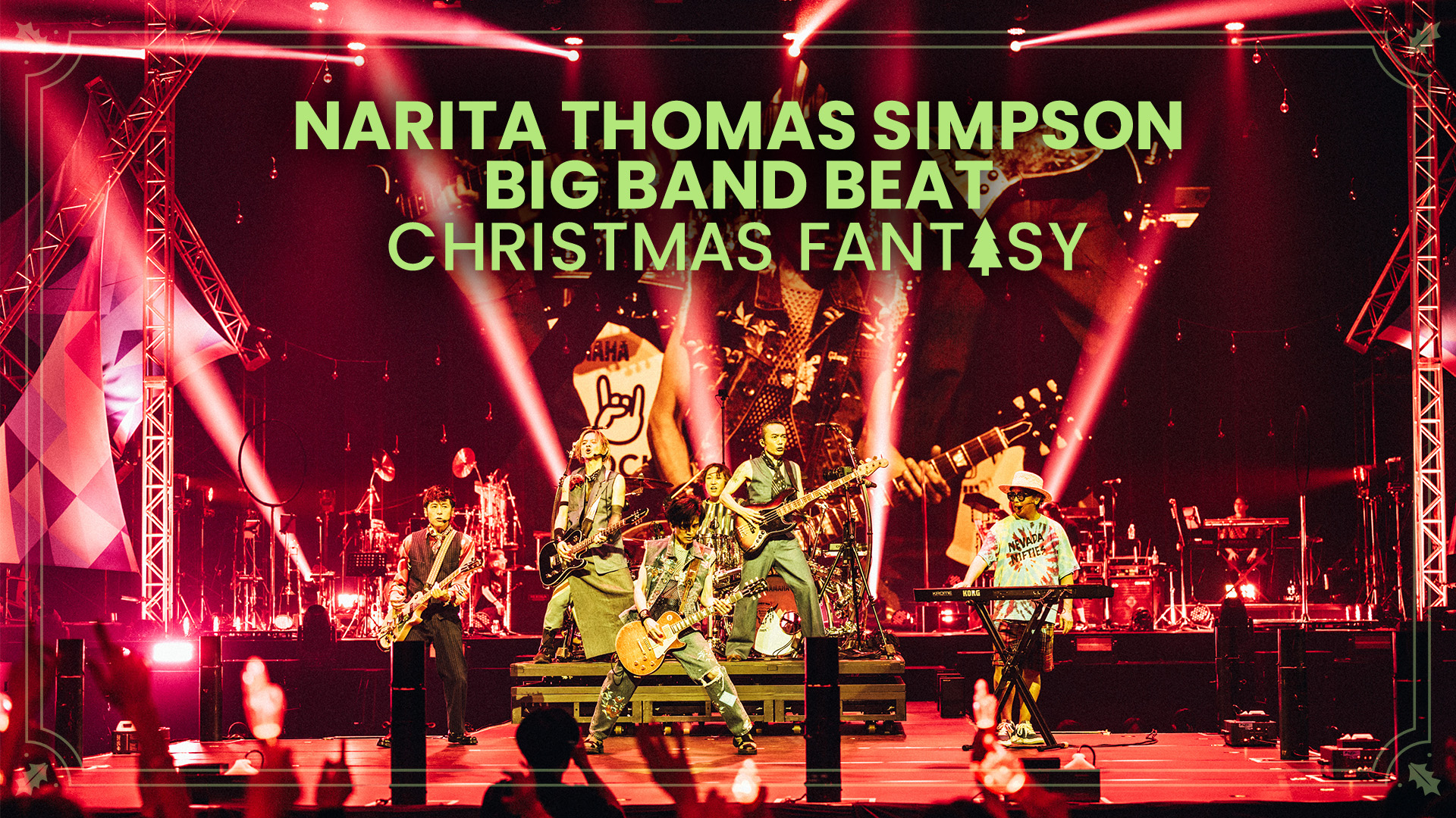 12月25日(水)クリスマス公演スペシャルタイトル＆RSCゲスト出演決定