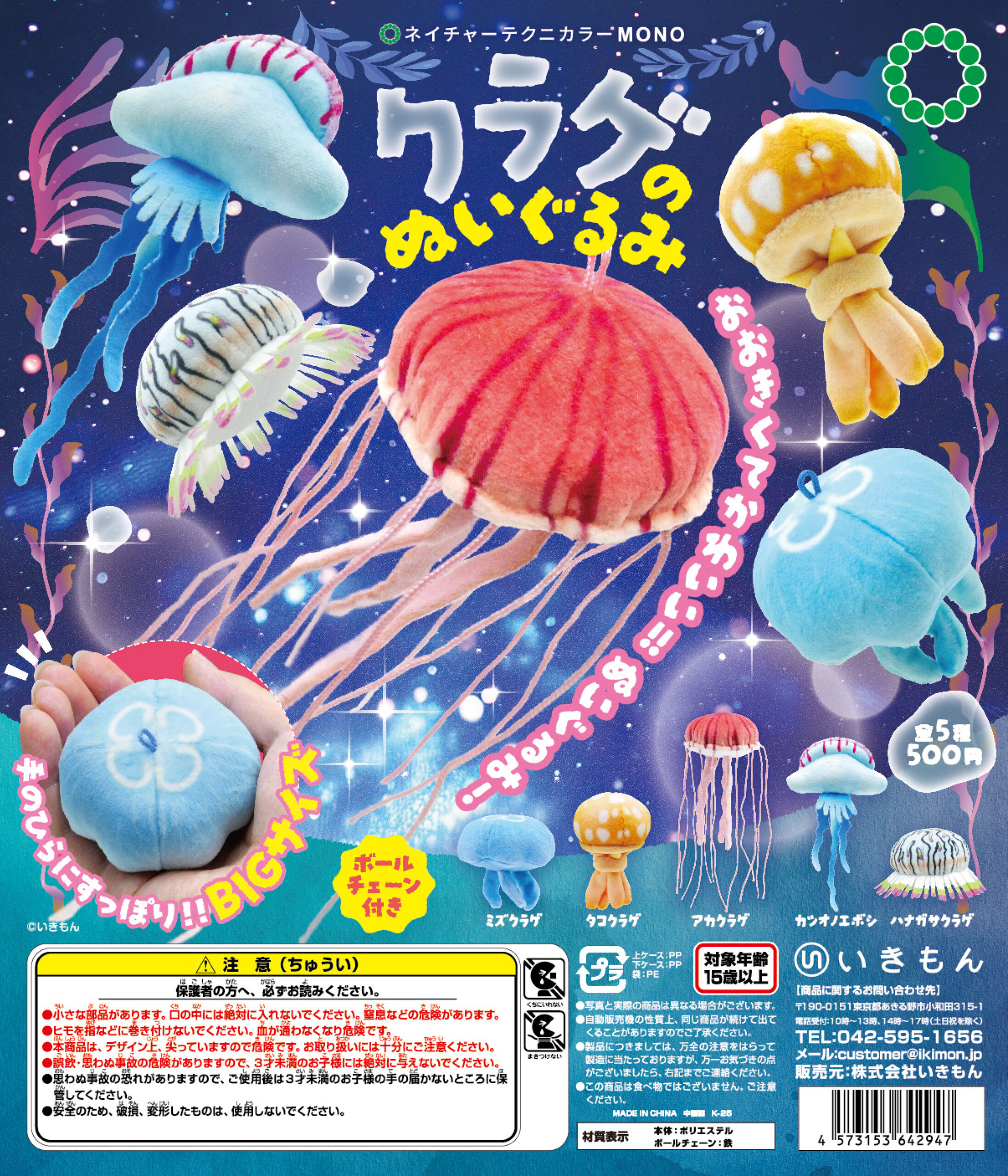 NTC MONO クラゲのぬいぐるみ – ネイチャーテクニカラー公式