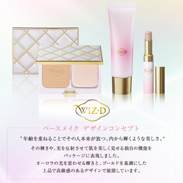 通常購入】WIZ D ブライトアップベース | ナガセビューティケァ公式