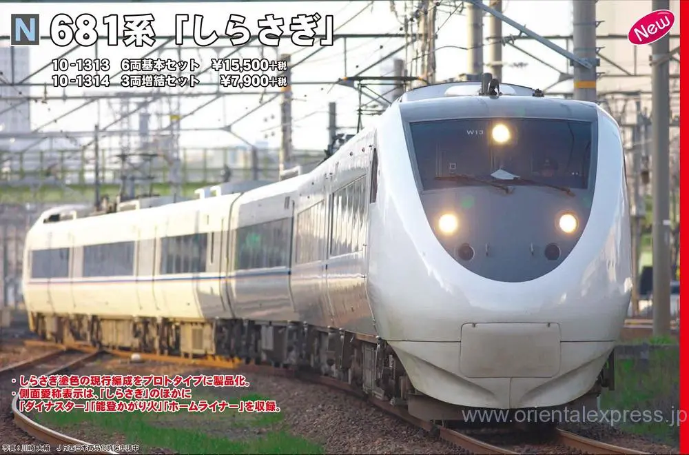 KATO 10-1313 681系「しらさぎ」 6両基本セット | NGaugeJP - 横濱模型