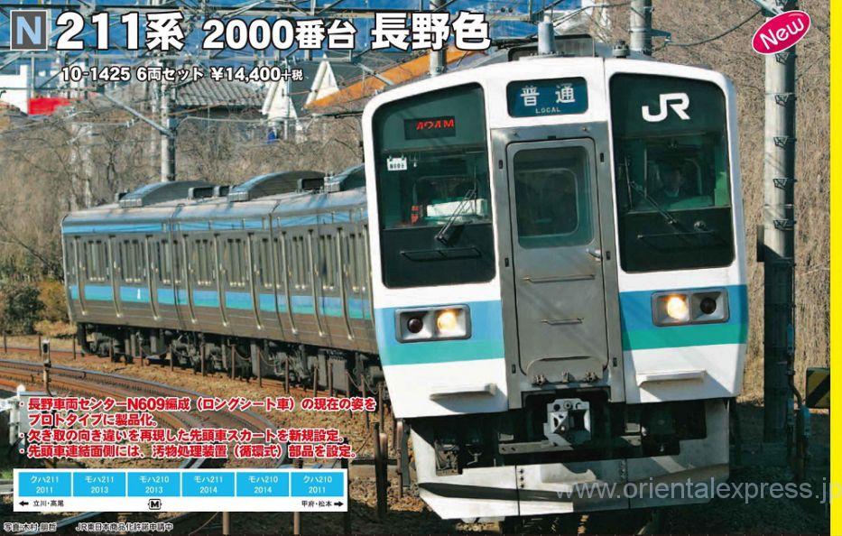 KATO 10-1425 211系 2000番台 長野色6両セット | NGaugeJP - 横濱模型