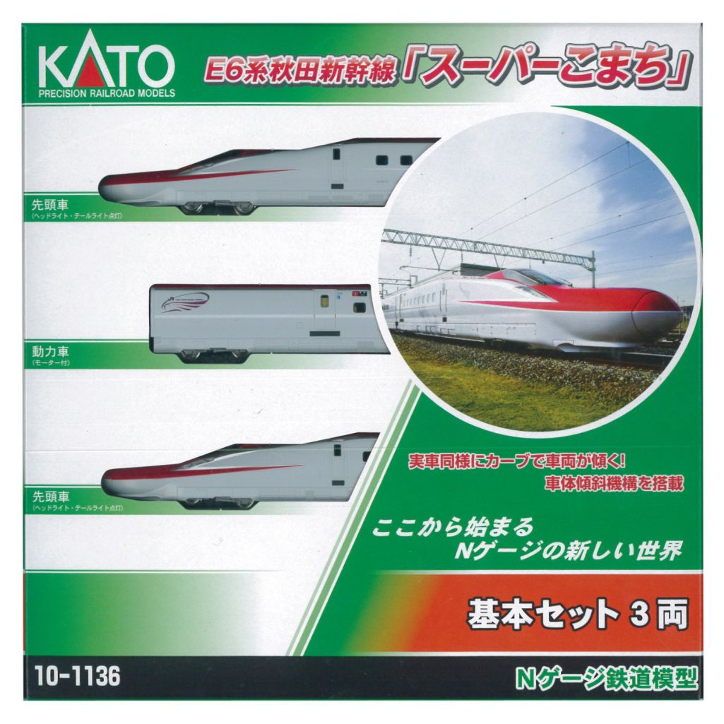KATO E6系秋田新幹線 3両基本セット 10-1136 | NGaugeJP - 横濱模型