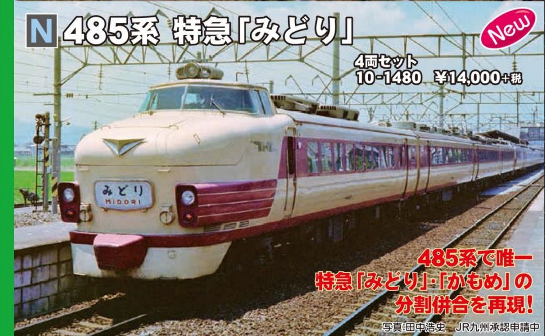 KATO】10-1479 485系 200番台 6両基本セット | NGaugeJP - 横濱模型
