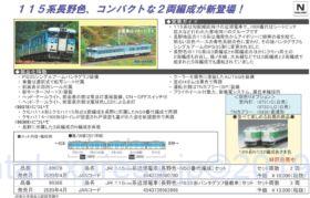 TOMIX 115-1000系近郊電車(長野色・N50番代編成)セット 品番:98078