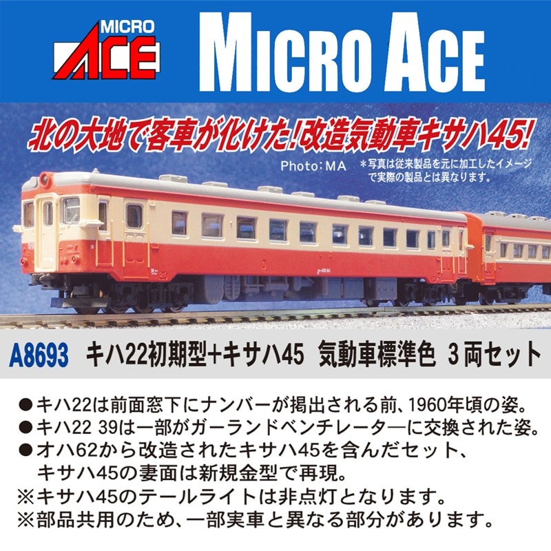キハ22初期型+キサハ45 気動車標準色 3両セット A8693 MICROACE