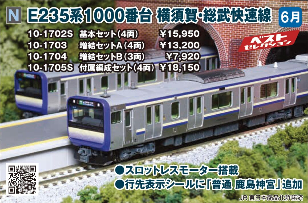 KATO E235系1000番台横須賀・総武快速線 付属編成セット(4両) 品番：10