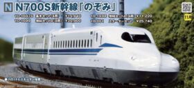 KATO Nゲージスターターセット N700S新幹線「のぞみ」 品番：10-001
