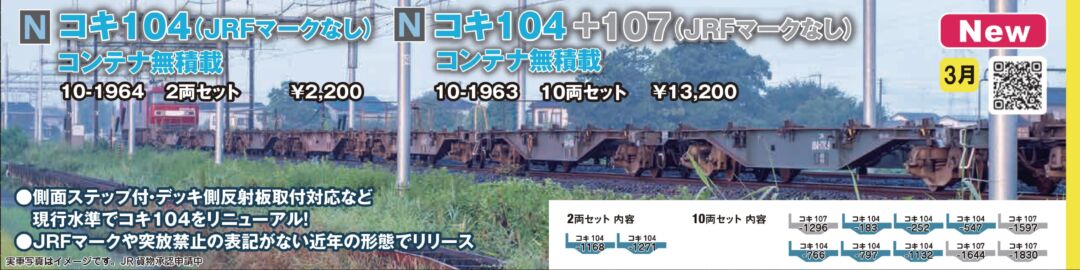 KATO コキ104+107(JRFマークなし)コンテナ無積載 10両セット 品番：10