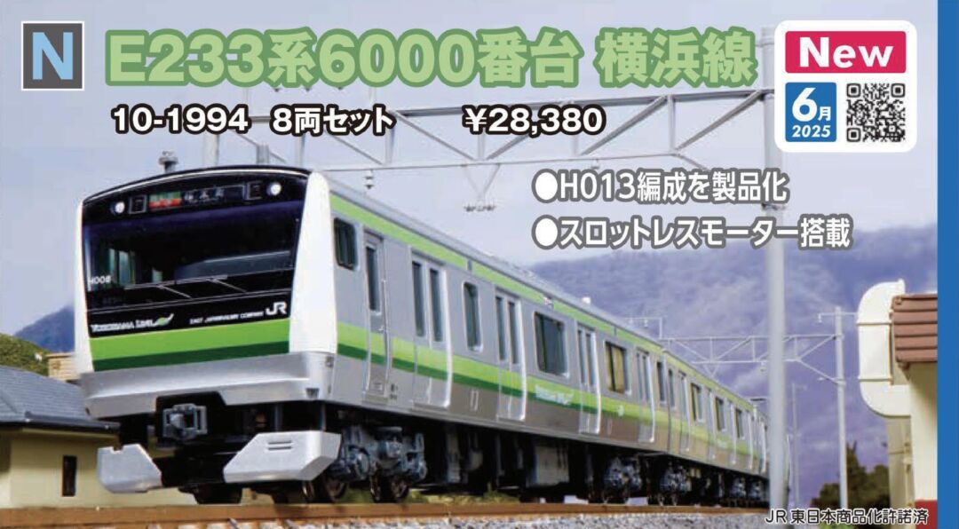 E233系6000番台 横浜線 8両セット 品番：10-1994 鉄道模型 KATO(カトー