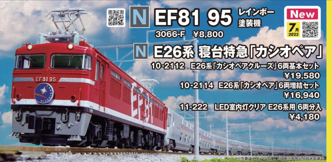 E26系「カシオペア」 6両増結セット 品番：10-2114 鉄道模型 KATO