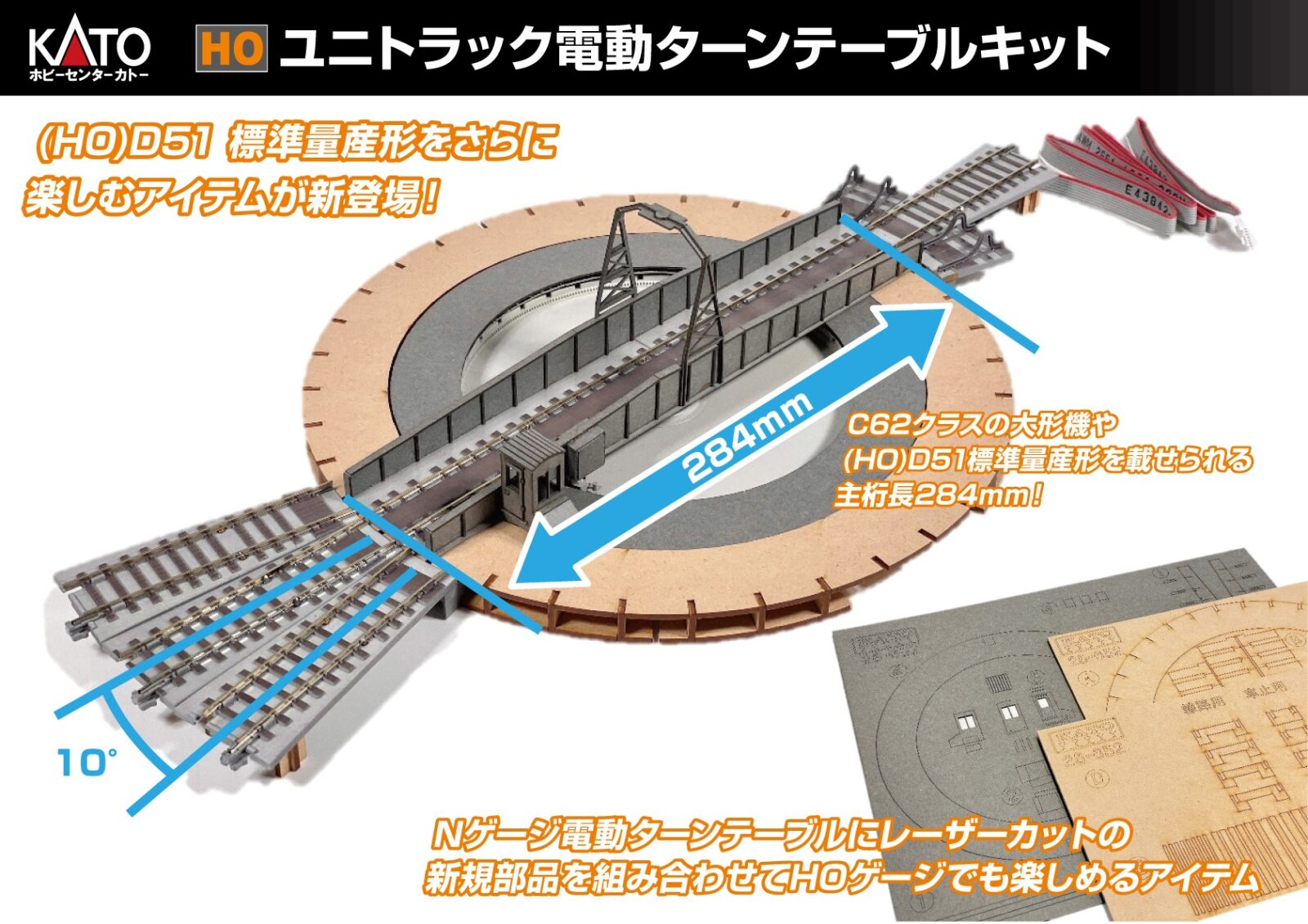 HO)ユニトラック電動ターンテーブルキット 品番：28-352 鉄道模型