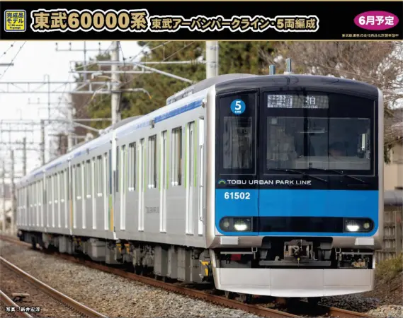 グリーンマックス】新製品ポスター公開！ 2026年4月～6月発売予定 名鉄